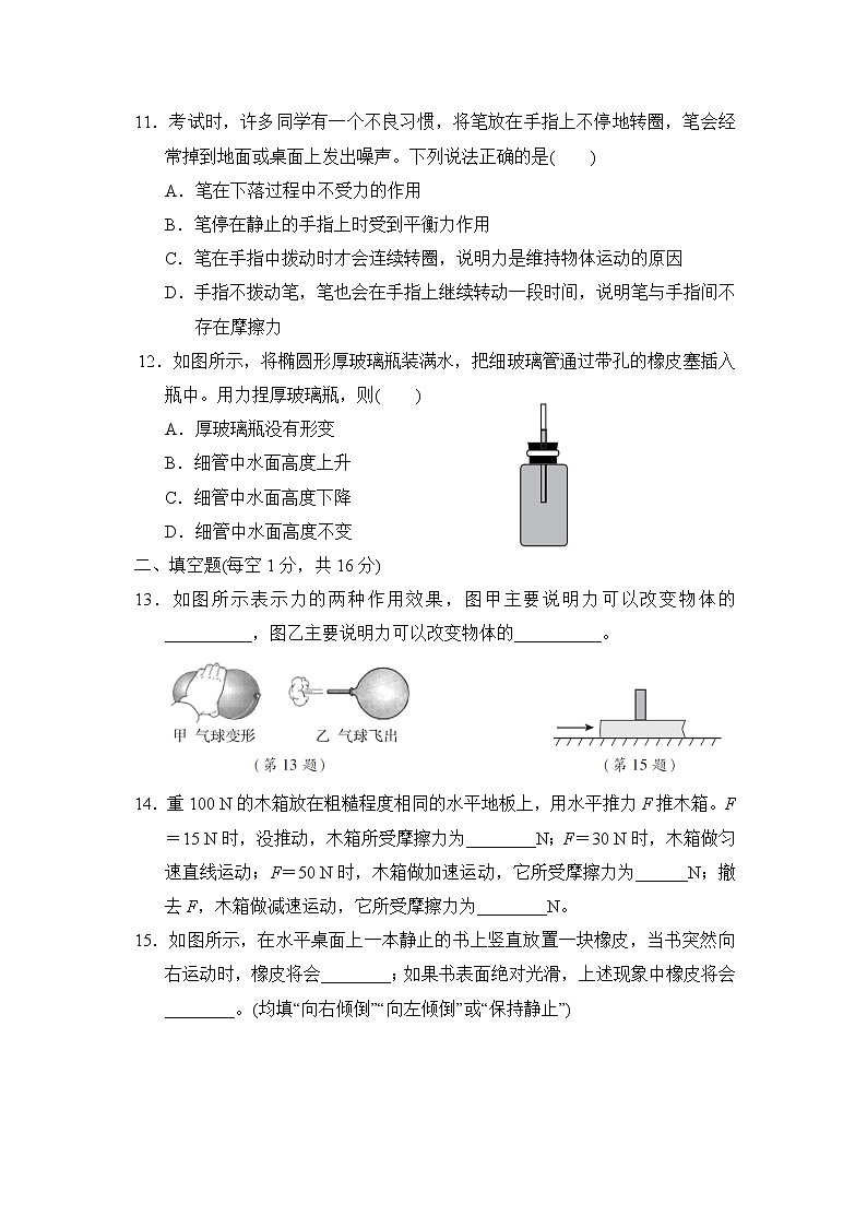 鲁科版物理八年级下册 第六章达标检测卷（含答案）第3页