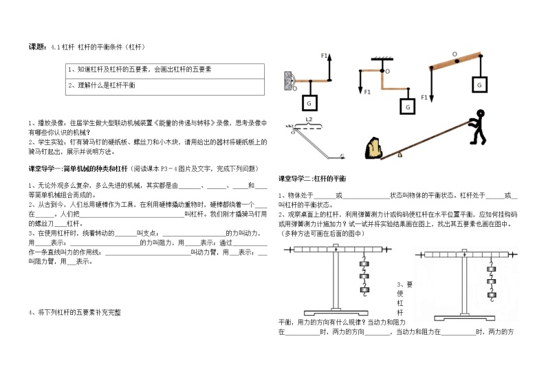 沪教版（上海）物理 八年级下册 4.1 简单机械（杠杆）导学案（无答案）+视频01