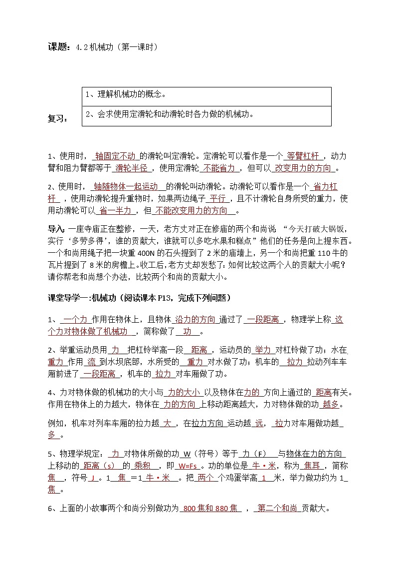 沪教版（上海）物理 八年级下册 4.2 机械功 导学案（2课时，学生版+教师版）01