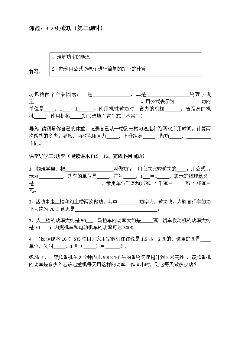 沪教版（上海）物理 八年级下册 4.2 机械功 导学案（2课时，学生版+教师版）01