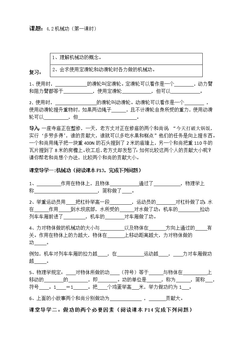 沪教版（上海）物理 八年级下册 4.2 机械功 导学案（2课时，学生版+教师版）01