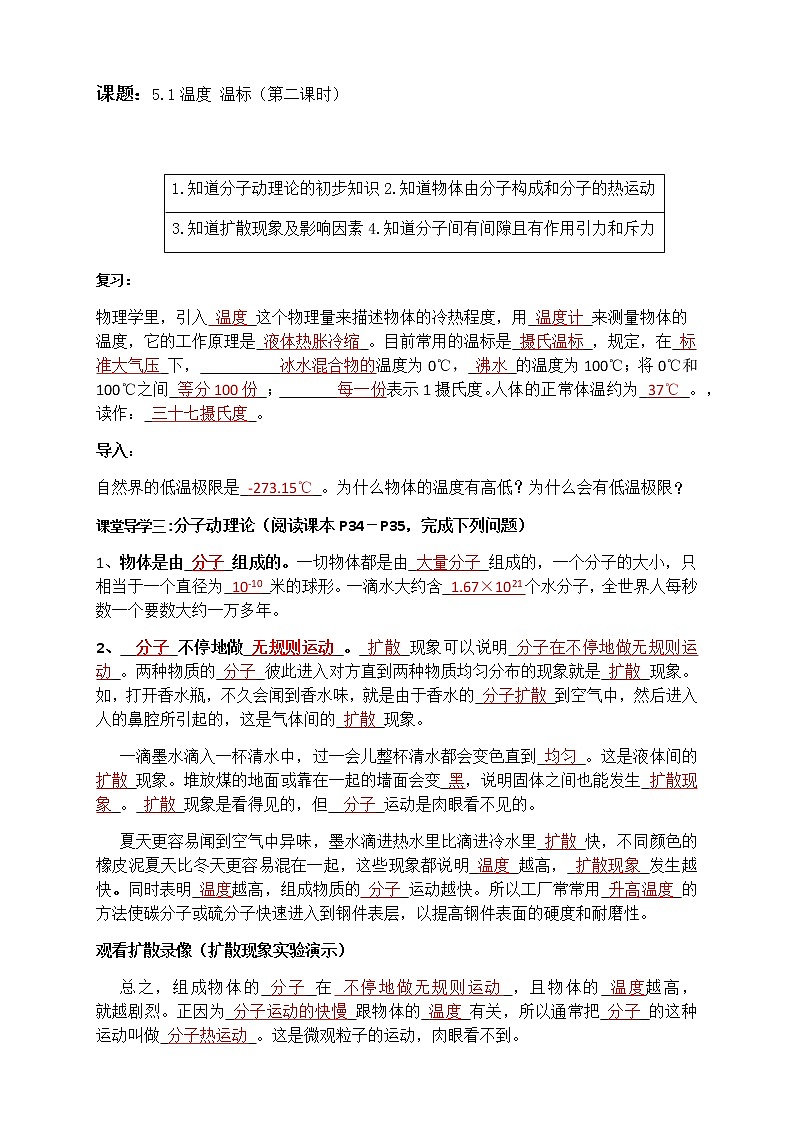 5.1温度温标（第2课时）（教师版）第1页