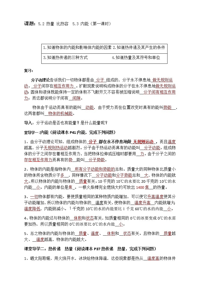 5.2热量 5.3内能（第1课时）（教师版）第1页