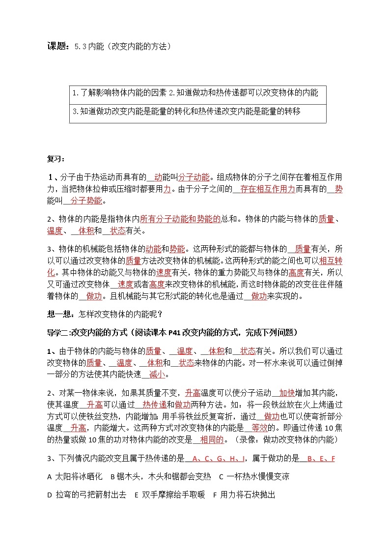 沪教版（上海）物理 八年级下册 5.3 内能 （第2课时 内能的改变）导学案（学生版+教师版）+视频01
