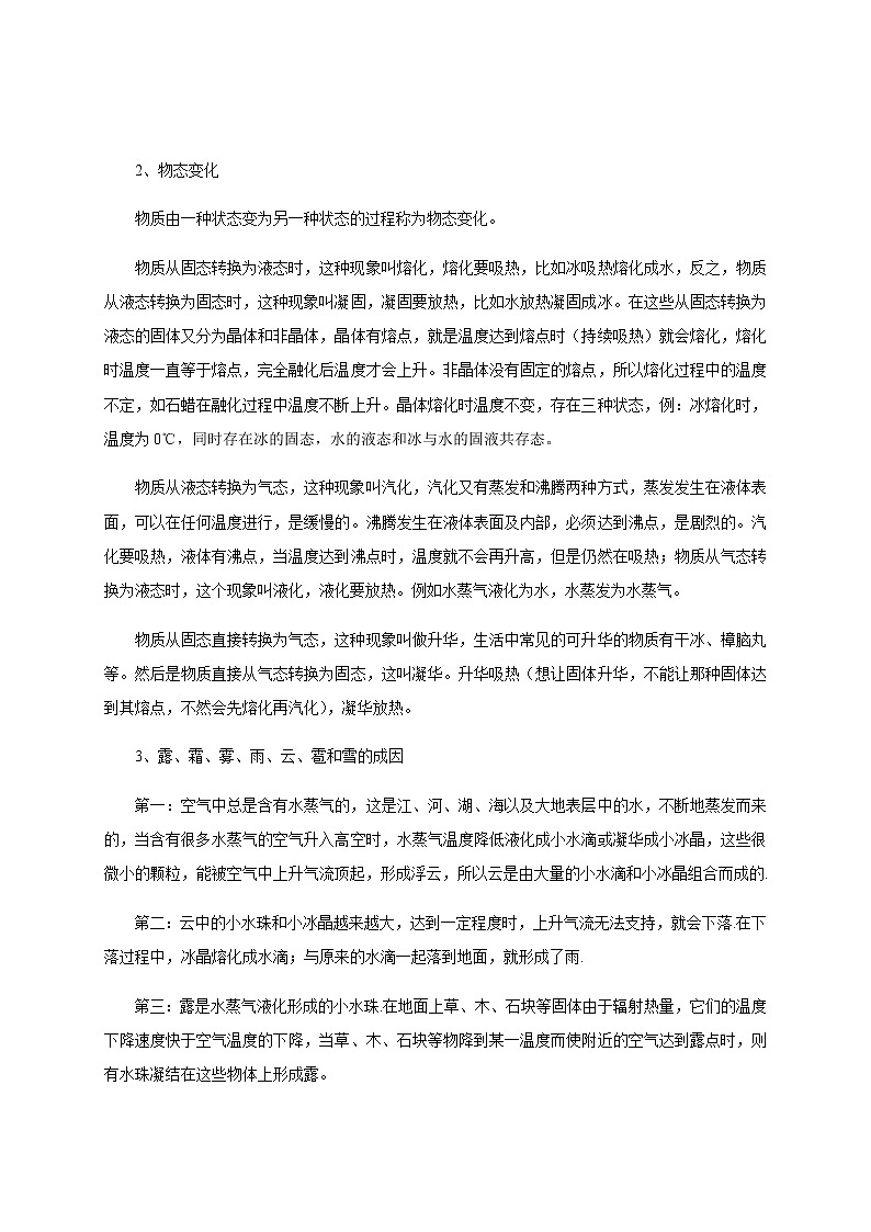 沪教版（上海）物理 八年级下册 5.4物态变化 学案（有答案）第2页