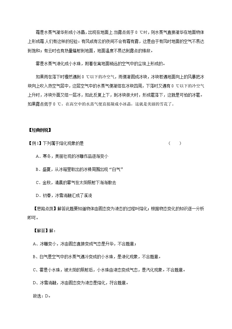 沪教版（上海）物理 八年级下册 5.4物态变化 学案（有答案）第3页