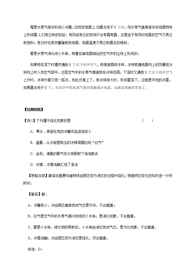 沪教版（上海）物理 八年级下册 5.4物态变化 学案（有答案）03