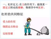 沪教版（上海）物理八下 4.1.1-4.1.2 简单机械——杠杆、探究杠杆平衡的条件 课件PPT