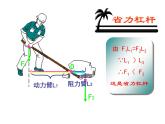 沪教版（上海）物理八下 4.1.3 简单机械——杠杆的应用 课件PPT