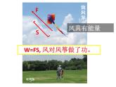 沪教版（上海）物理八下 4.3.1 机械能——势能 课件PPT+视频