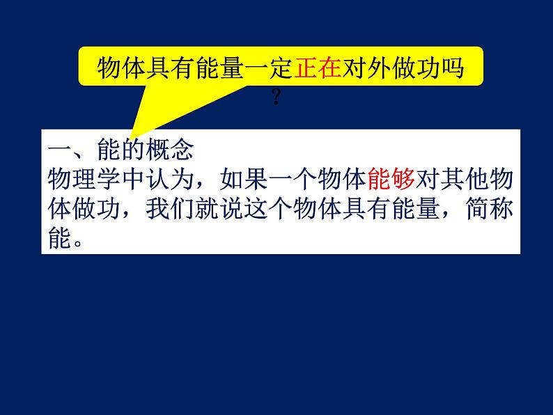 沪教版（上海）物理八下 4.3.1 机械能——势能 课件PPT+视频06