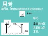 沪教版（上海）物理八下 4.3.2 机械能——动能 课件PPT