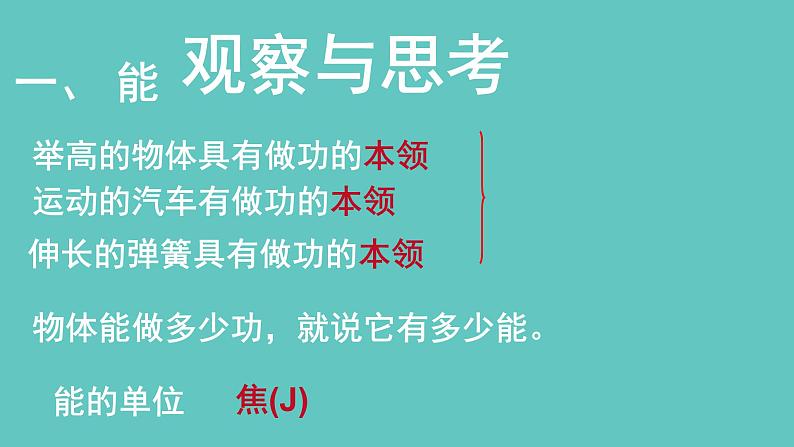 沪教版（上海）物理八下 4.3.2 机械能——动能 课件PPT第6页