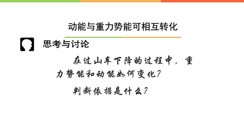 沪教版（上海）物理八下 4.3.3 机械能——机械能动能与势能的转化 课件PPT03