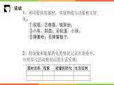 沪教版（上海）物理八下 4.3.3 机械能——机械能动能与势能的转化 课件PPT