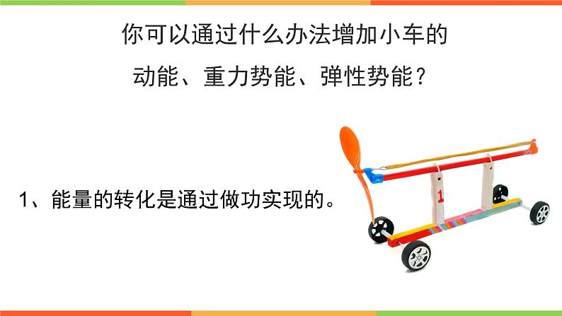 沪教版（上海）物理八下 4.3.3 机械能——机械能动能与势能的转化 课件PPT05