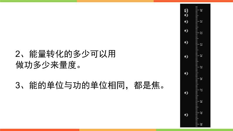 沪教版（上海）物理八下 4.3.3 机械能——机械能动能与势能的转化 课件PPT06