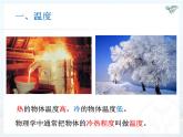 沪教版（上海）物理八下 5.1. 温度 温标 课件PPT