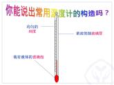 沪教版（上海）物理八下 5.1. 温度 温标 课件PPT