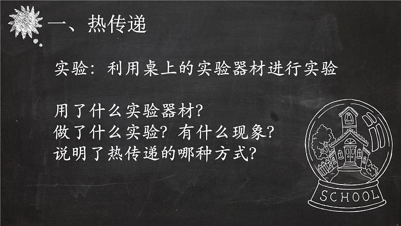 沪教版（上海）物理八下 5.2.1 热量 比热容——热量 课件PPT+学案04