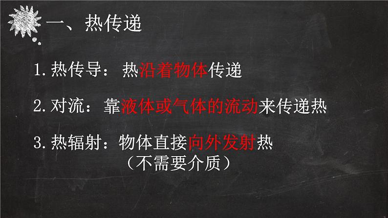 沪教版（上海）物理八下 5.2.1 热量 比热容——热量 课件PPT+学案06