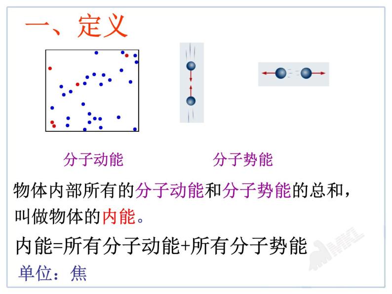 沪教版（上海）物理八下 5.3 内能 课件PPT08