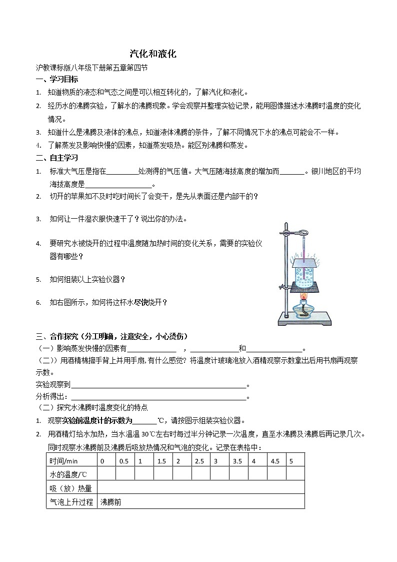沪教版（上海）物理八下 5.4.2 物态变化——汽化和液化 课件PPT+讲学稿+视频01