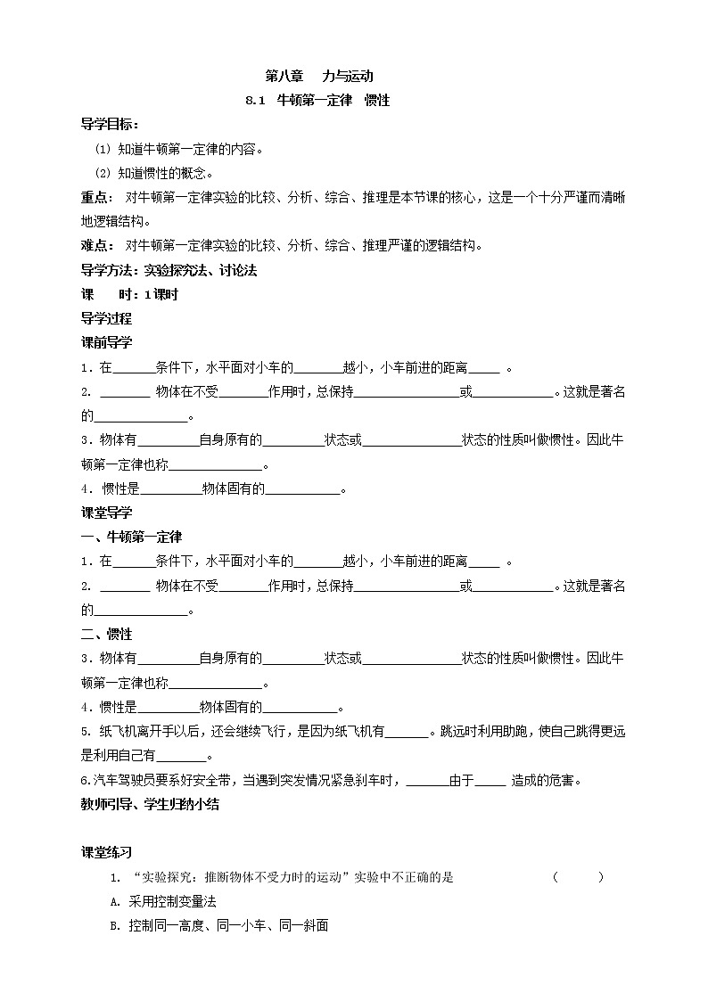 教科版初中物理八年级下册 8.1  牛顿第一定律  惯性（课件、教案、学案）01