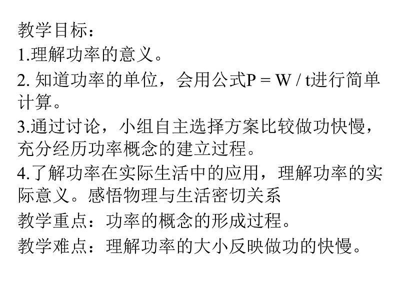 沪教版（上海）物理八下 4.2.2 功率 课件PPT+导学案02
