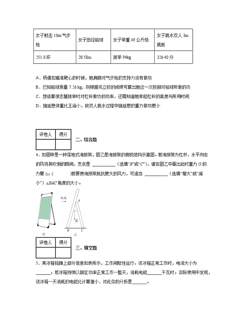 2022-2023学年浙江省杭州市九年级上册物理期末专项提升模拟题（AB卷）含解析02