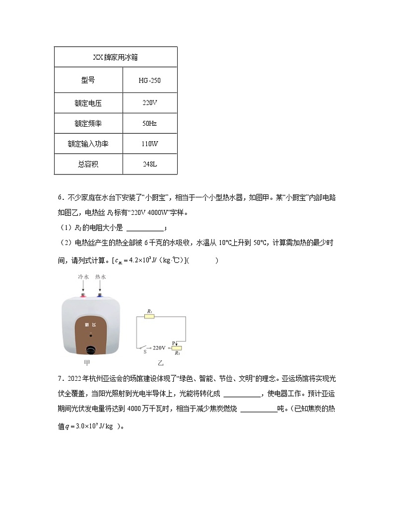 2022-2023学年浙江省杭州市九年级上册物理期末专项提升模拟题（AB卷）含解析03