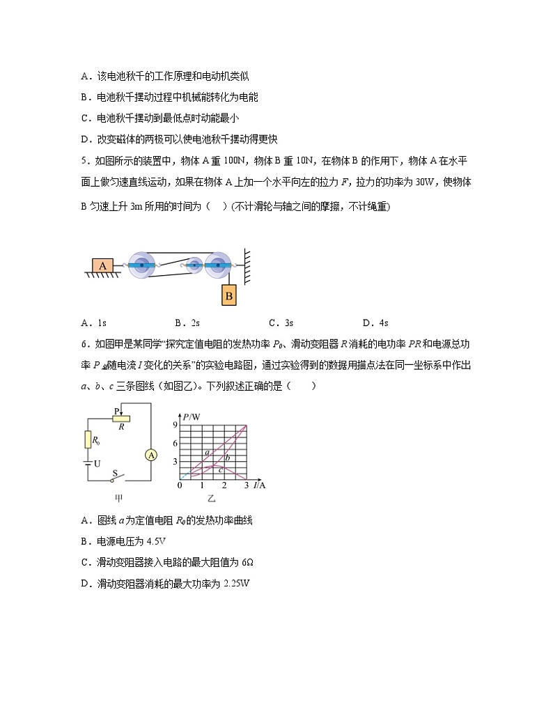 2022-2023学年浙江省绍兴市九年级上册物理期末专项提升模拟题（AB卷）含解析02