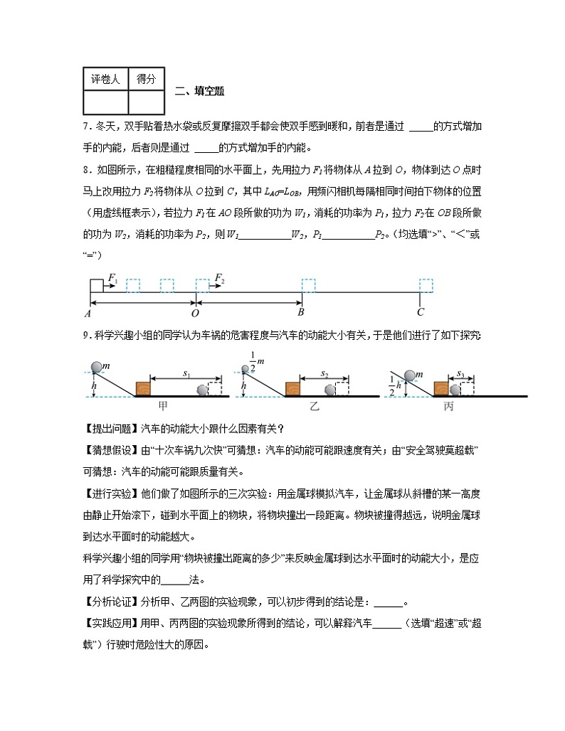 2022-2023学年浙江省绍兴市九年级上册物理期末专项提升模拟题（AB卷）含解析03