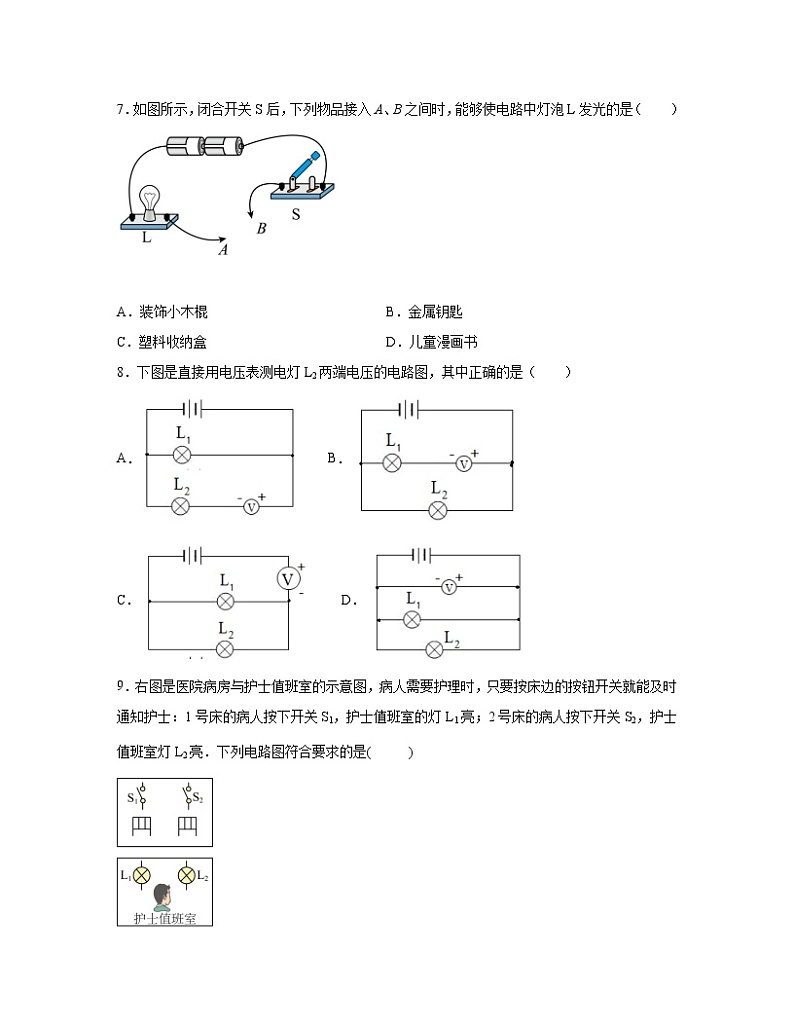 2022-2023学年陕西省西安市九年级上册物理期末模拟题（AB卷）含解析第2页