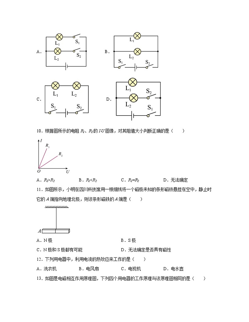 2022-2023学年陕西省西安市九年级上册物理期末模拟题（AB卷）含解析第3页