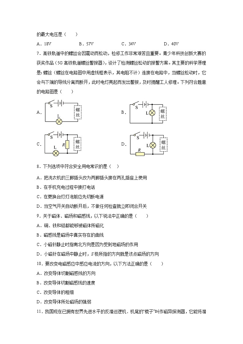 2022-2023学年山东省烟台市九年级上册物理期末模拟题（AB卷）含解析第2页