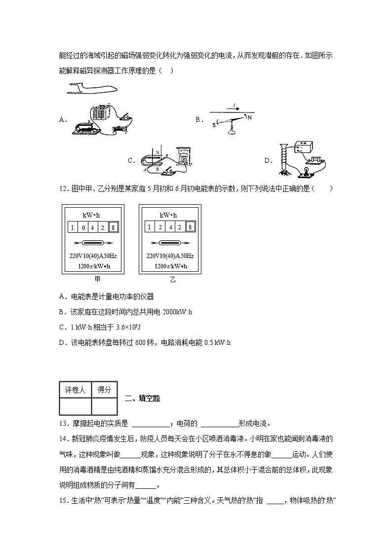 2022-2023学年山东省烟台市九年级上册物理期末模拟题（AB卷）含解析第3页