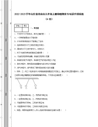 2022-2023学年山东省济南市九年级上册物理期末专项提升模拟题（AB卷）含解析