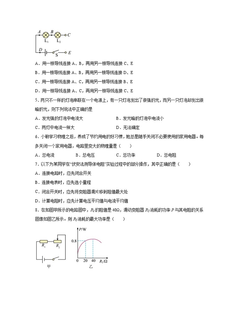 2022-2023学年山东省济南市九年级上册物理期末专项提升模拟题（AB卷）含解析第2页