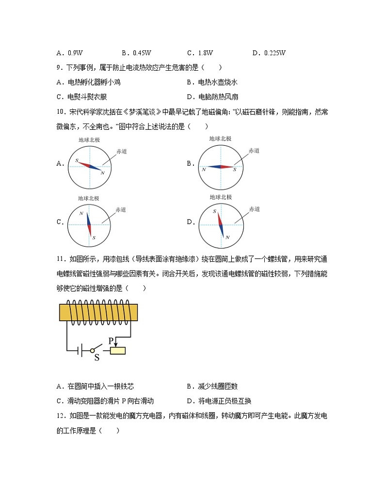 2022-2023学年山东省济南市九年级上册物理期末专项提升模拟题（AB卷）含解析第3页