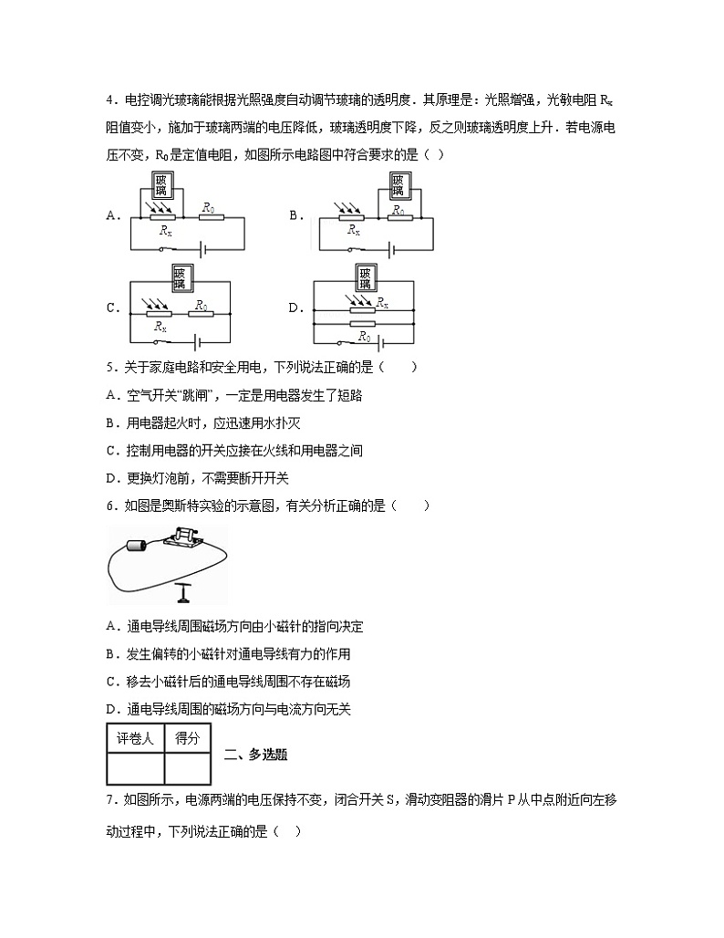 2022-2023学年河南省南阳市九年级上册物理期末模拟题（AB卷）含解析02