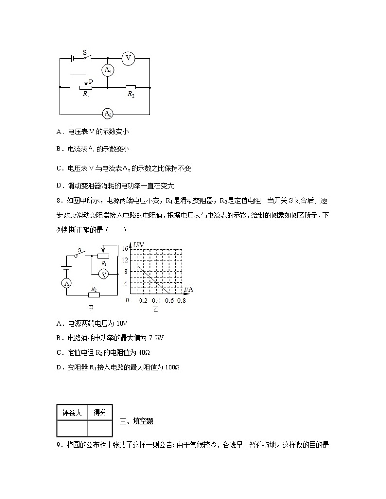 2022-2023学年河南省南阳市九年级上册物理期末模拟题（AB卷）含解析03