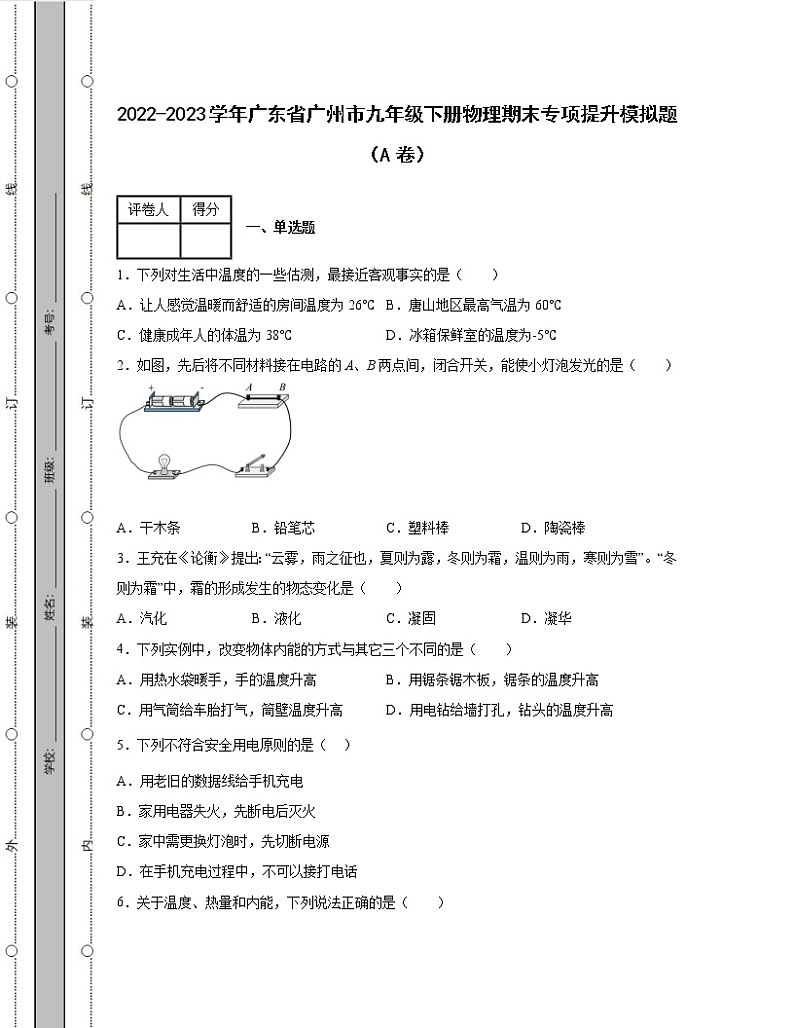 2022-2023学年广东省广州市九年级下册物理期末专项提升模拟题（AB卷）含解析01
