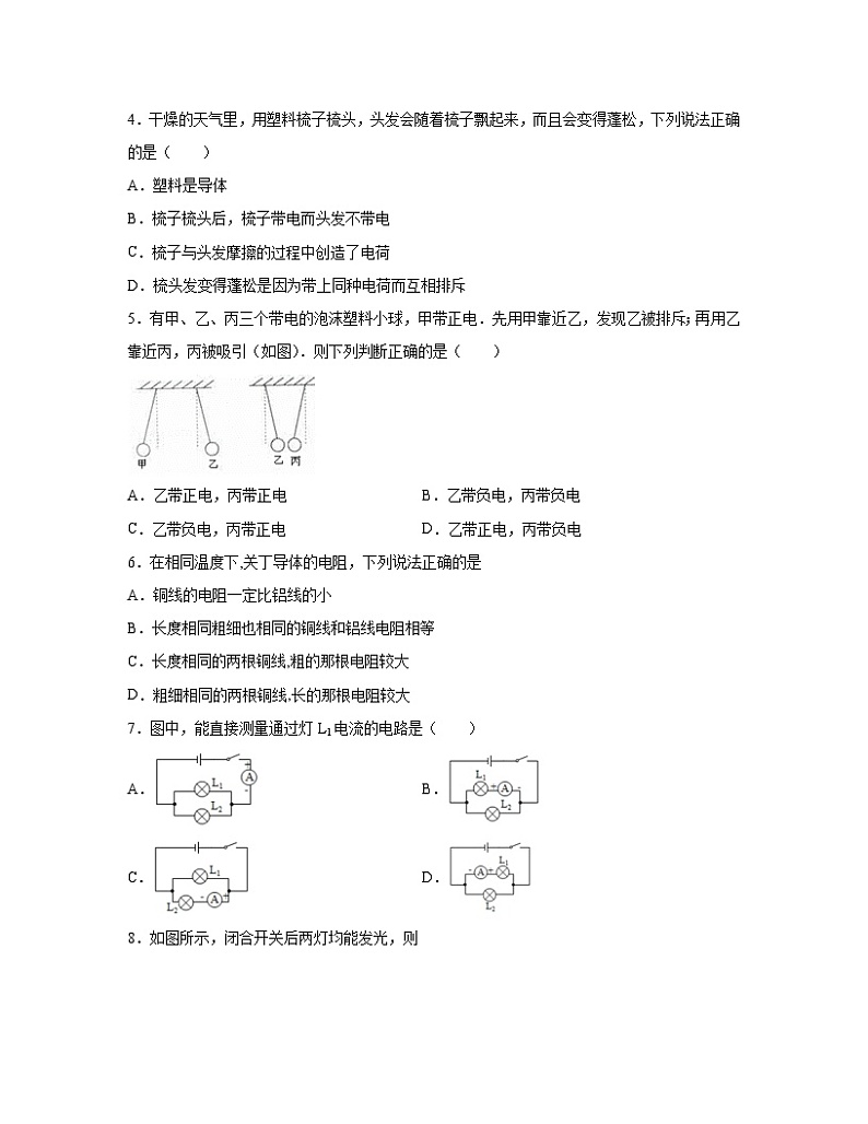 2022-2023学年福建省福州市九年级上册物理期末专项提升模拟题（AB卷）含解析第2页