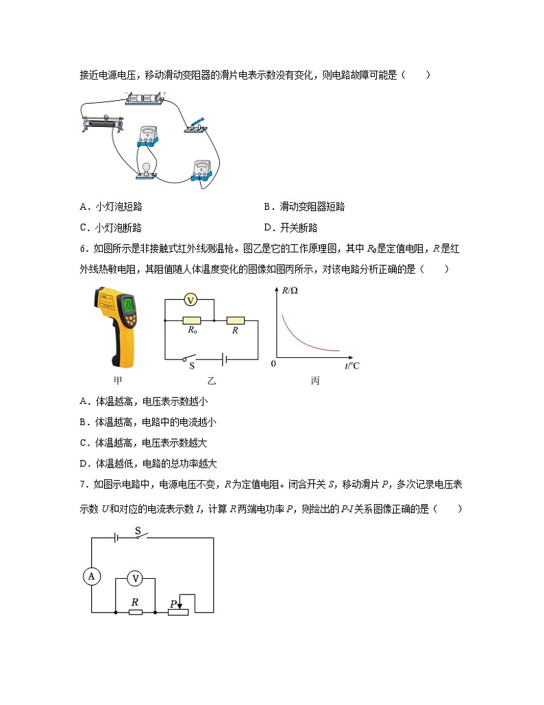 2022-2023学年安徽省安庆市九年级上册物理期末专项提升模拟题（AB卷）含解析第2页