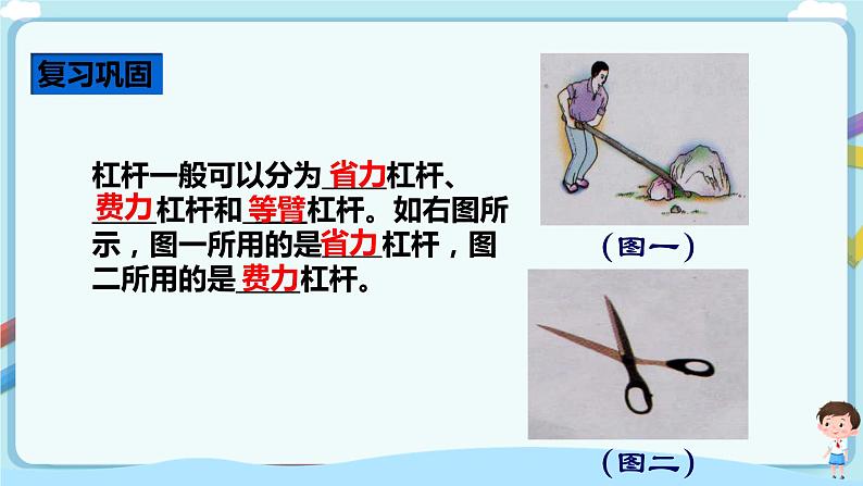 沪教版 初中物理 八年级下册 4.1 简单机械【课件+教案+练习（有解析）】02