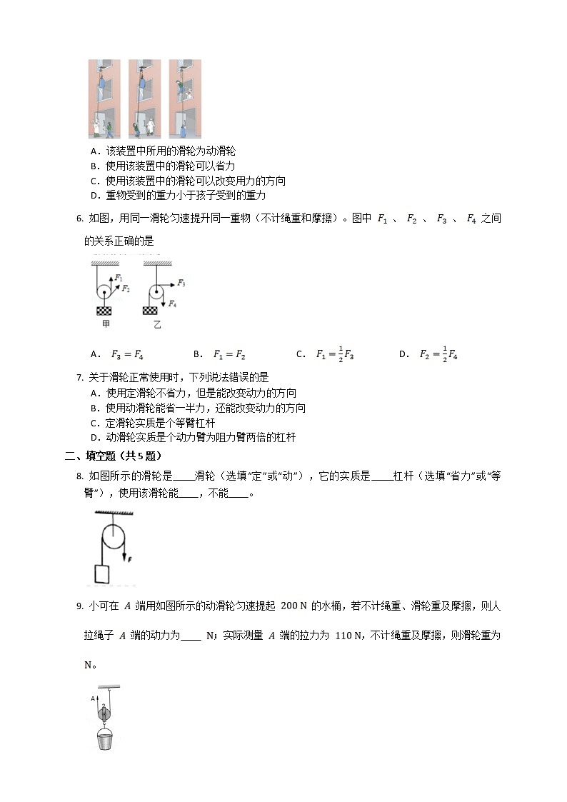 沪教版 初中物理 八年级下册 4.1 简单机械【课件+教案+练习（有解析）】02