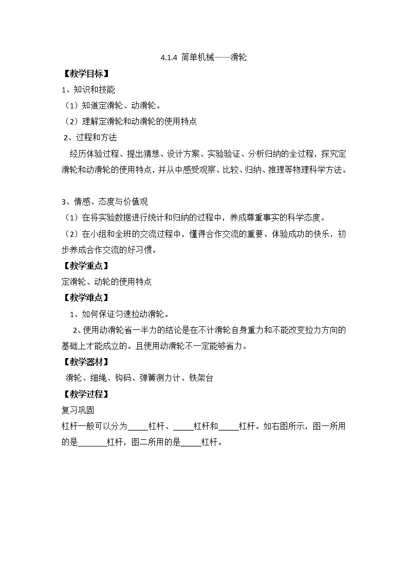 沪教版 初中物理 八年级下册 4.1 简单机械【课件+教案+练习（有解析）】01