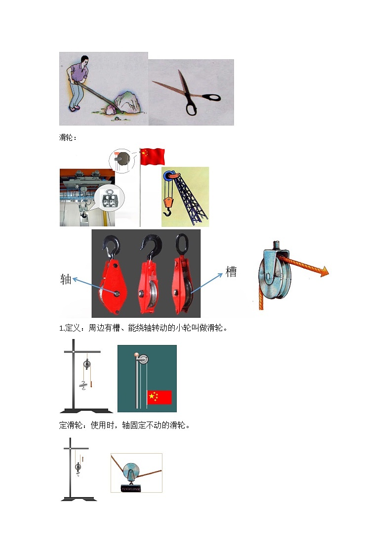 沪教版 初中物理 八年级下册 4.1 简单机械【课件+教案+练习（有解析）】02