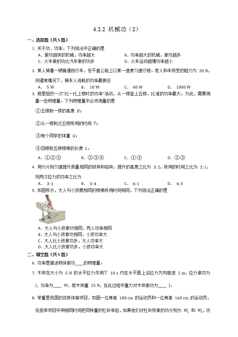 沪教版 初中物理 八年级下册 4.2.2 机械功【课件+教案+练习（有解析）】01